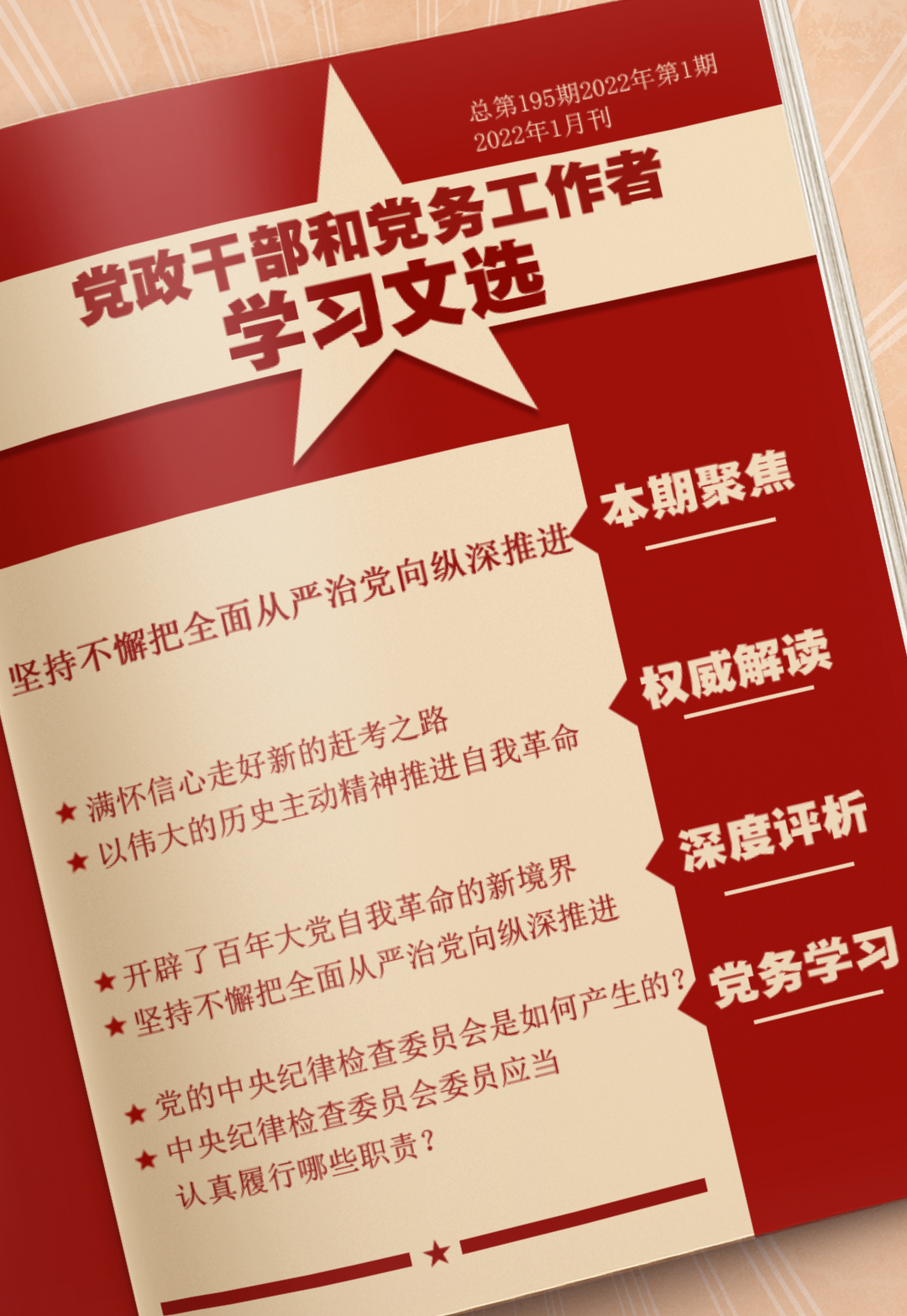 坚持不懈把全面从严治党向纵深推进 以伟大自我革命引领伟大社会革命，坚持不懈把全面从严治党向纵深推进。点击下载PDF版